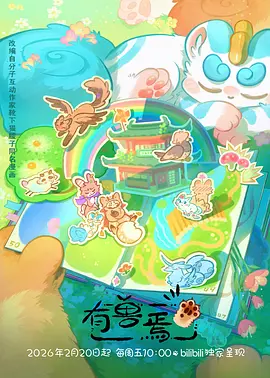 动漫番剧：京都夜行录 奇幻妖怪番剧海报